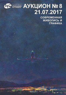 art-auction-crimea-2017