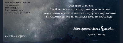 Слушая тишину